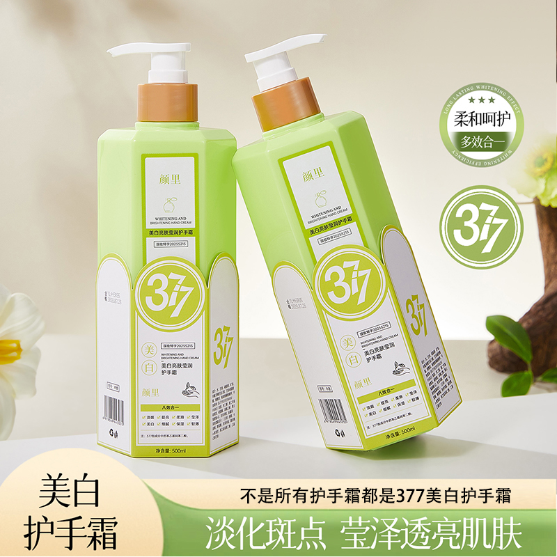 377美白护手霜补水保湿防干裂嫩肤倒刺持久留香男女通用超大容量