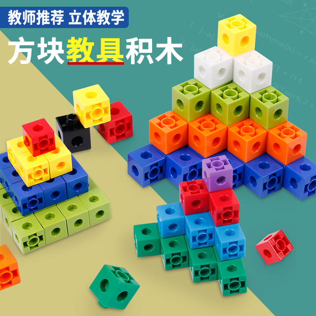 儿童早教益智拼装玩具一年级数学教具逻辑思维动脑正方体积木