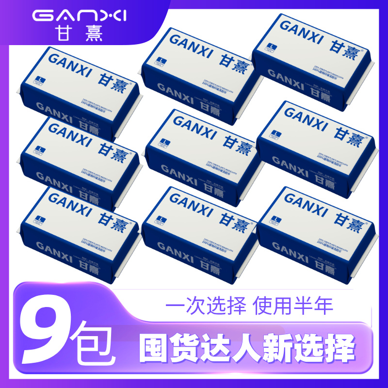 甘熹洗脸巾 9 包 源头厂家干湿两用棉柔巾毛巾一次性擦脸巾