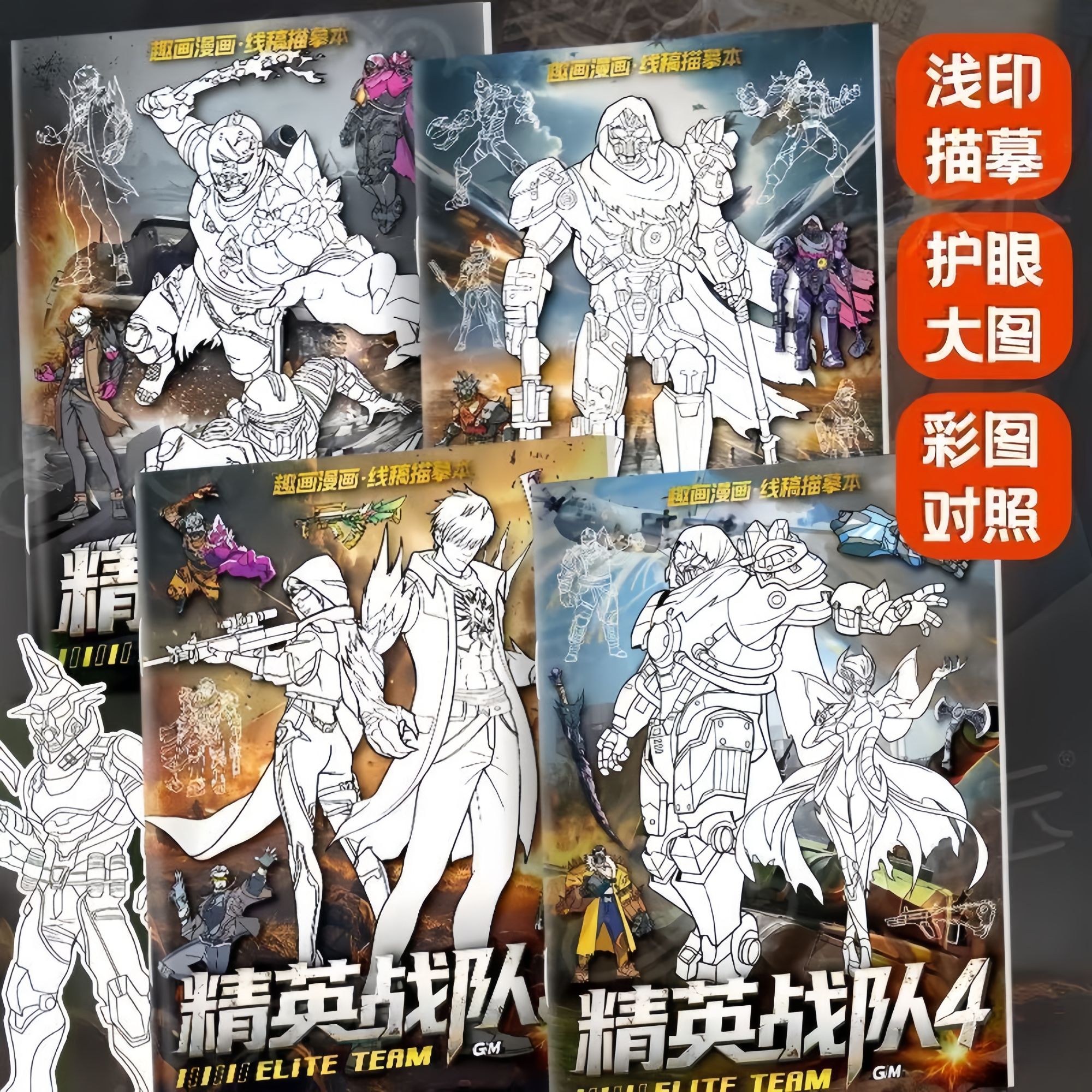 和平精英战队描摹本3岁6儿童涂色画画本幼儿园专用描线涂鸦绘画本