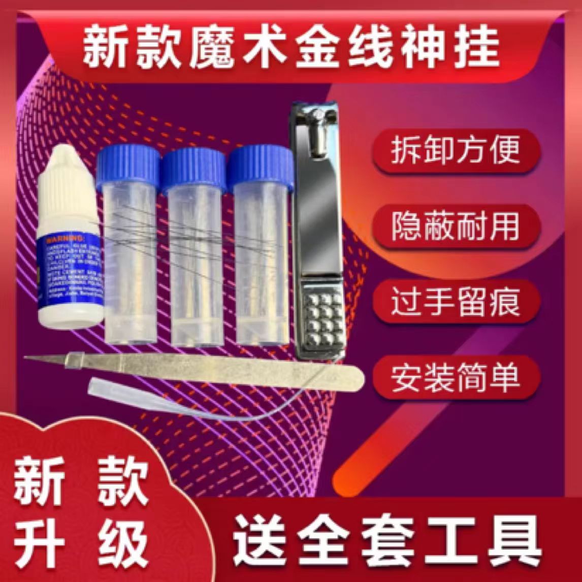 金线神挂魔术道具专用刮花工具魔术师表演挂花特殊用具金指甲神挂