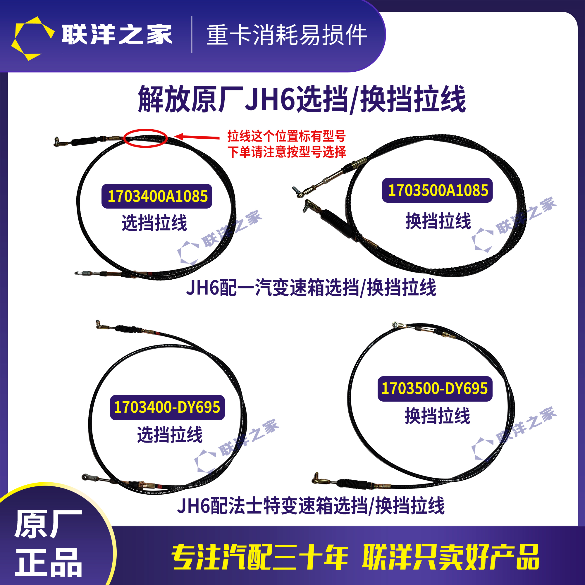 解放原厂JH6换挡拉线选挡拉线挂挡拉线排挡拉线