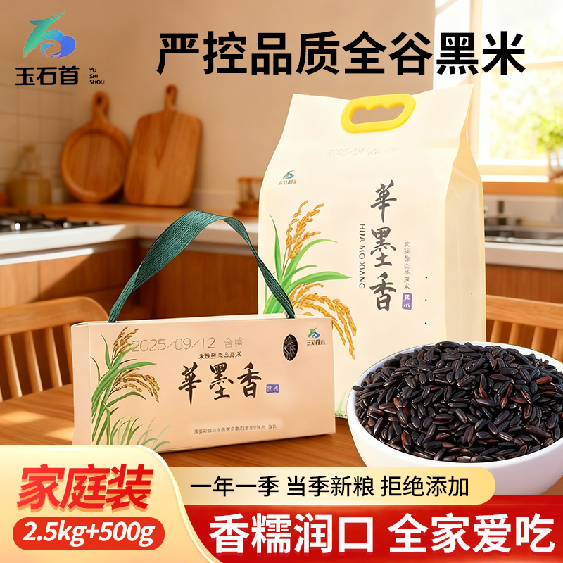 全谷黑米华墨香米免洗米饭型黑米减代餐杂粮辅食