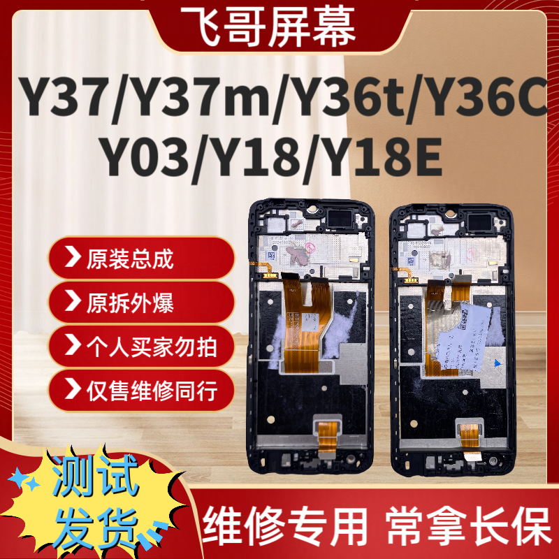 Y37/Y37m/Y36C/Y37C/Y50原装屏幕总成 原装带框 显示完美