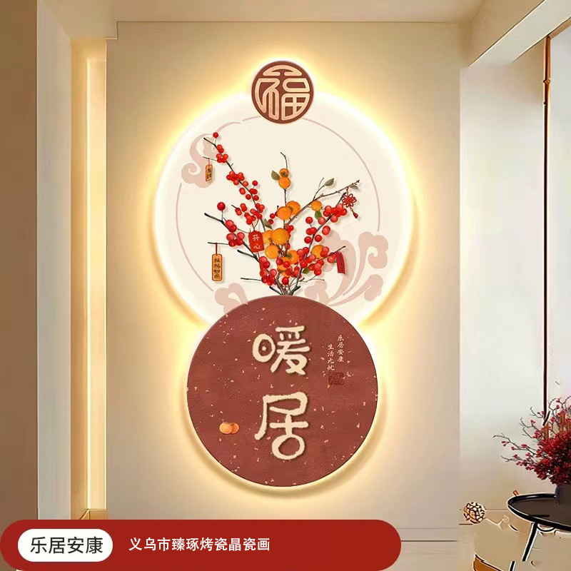 暖居玄关装饰画新中式福字创意氛围灯画客厅高档入户走廊过道挂画