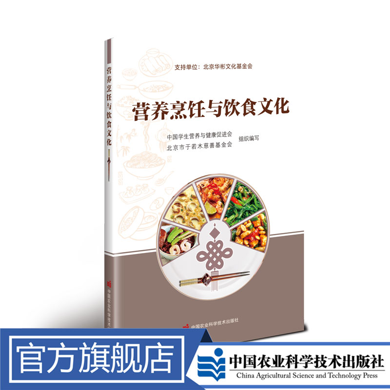 正版包邮营养烹饪与饮食文化家庭书籍中国