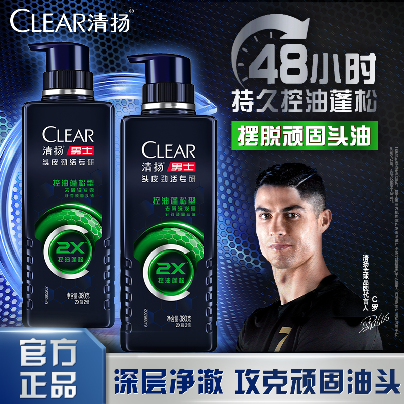【控油专研】清扬男士2x劲能瓶专研洗发水去屑控油蓬松高级木质香QX