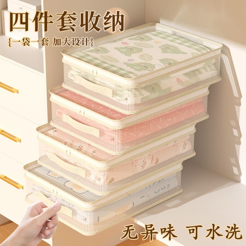 网纱四件套收纳袋家用卧室大容量防尘防潮整理盒可视窗被子防尘袋