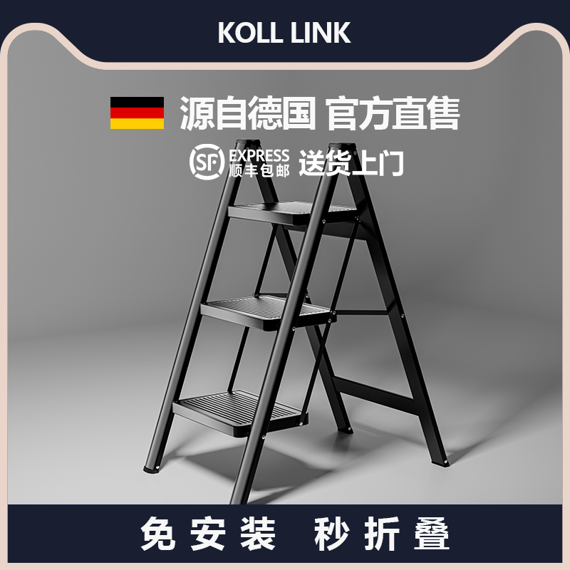 德国KOLLLINK家用梯子多功能三步五步梯子家用折叠梯室内人字梯