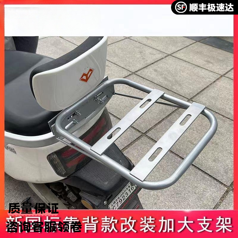 电动车通用拓展后座后货架尾箱支架扶手改装靠背托架后尾架后备箱