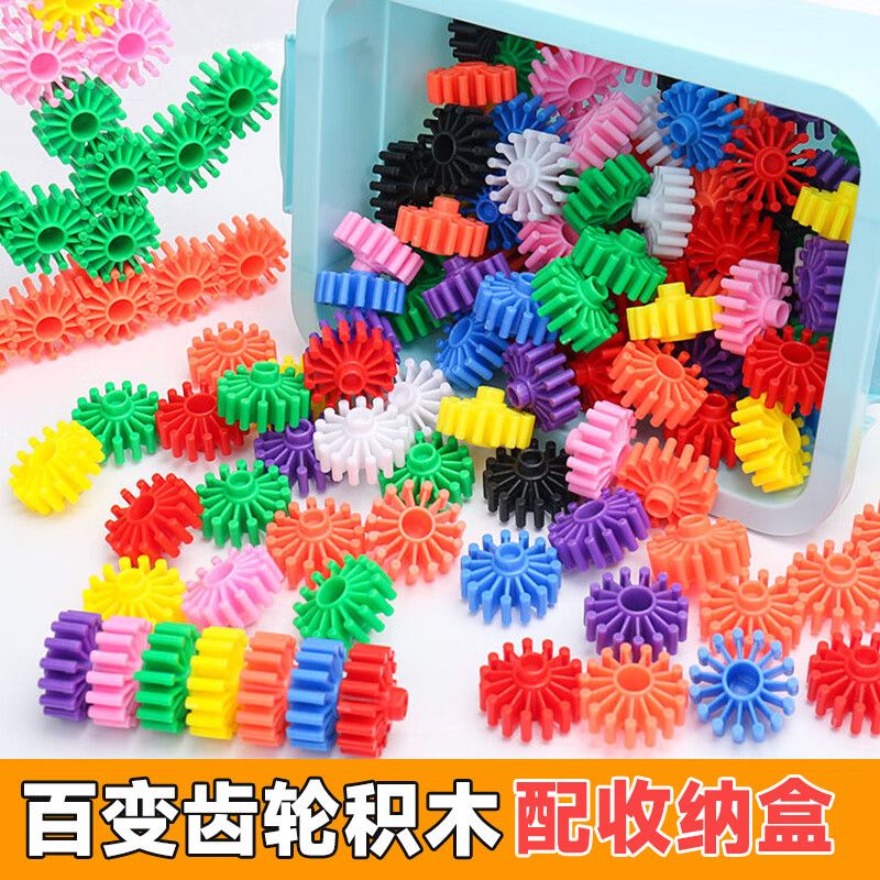 幼儿园桌面玩具圆形齿轮积木拼插拼装益智早教积木百变积木