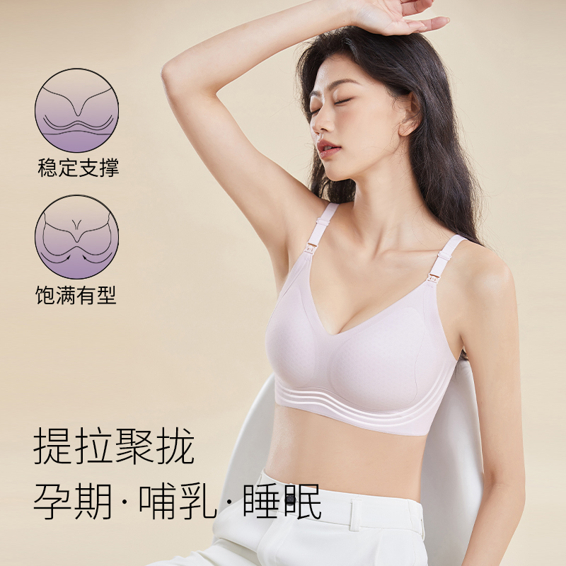 【曼娜莎】夏季超薄提拉聚拢孕妇内衣睡眠孕期可穿透气舒适哺乳文胸