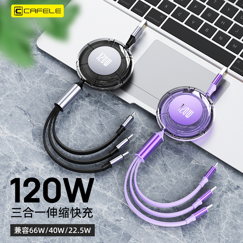 伸缩三合一超级快充数据线充适用苹果8-14/华为Type-C/车载安卓线