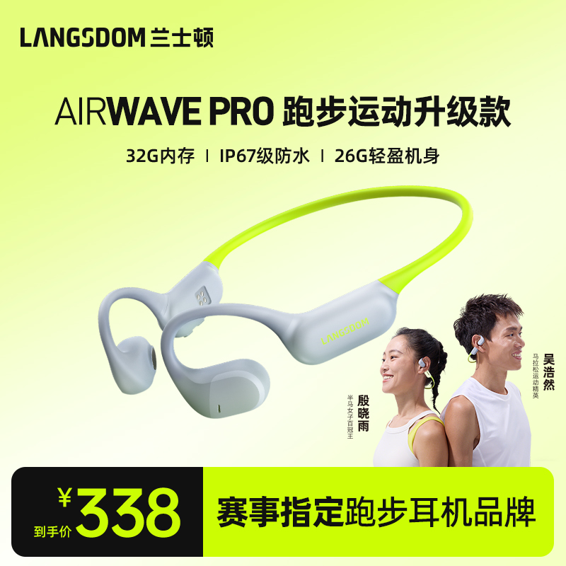 【旗舰爆款】兰士顿AirWave Pro跑步运动防水防汗专用耳机无线蓝牙