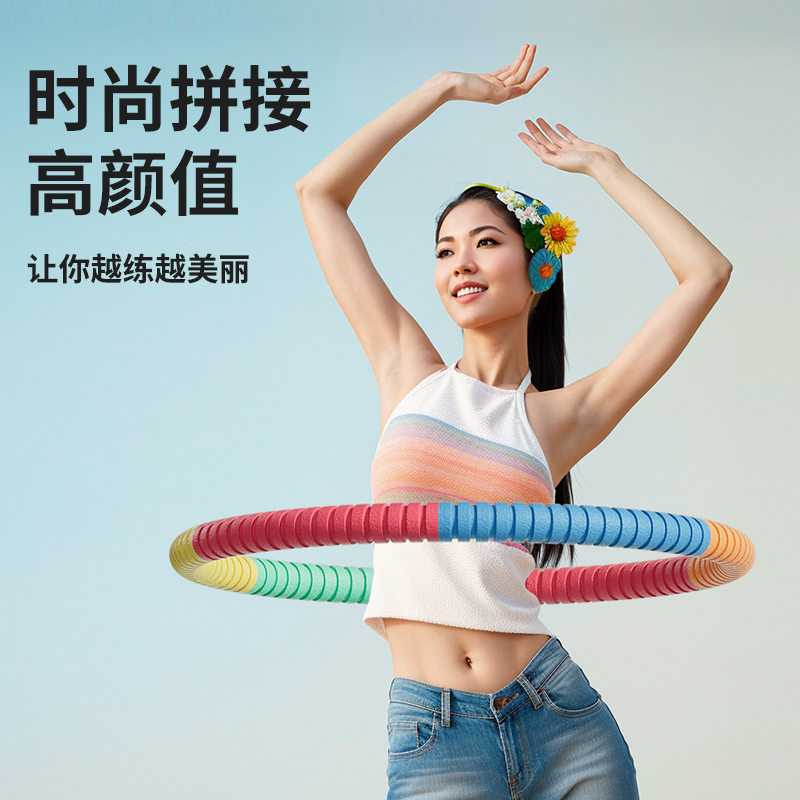 加厚泡棉呼啦圈腰腹健身运动锻炼不伤腰镀锌管高颜值彩色呼啦圈