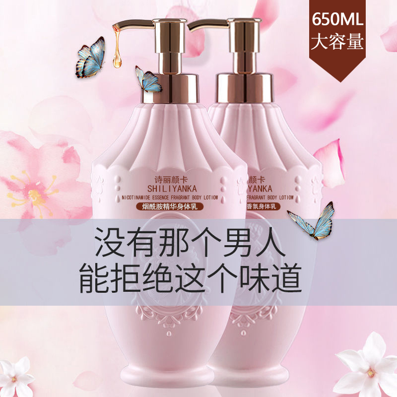 法式香氛身体乳保湿补水干燥起皮秋冬润肤香体乳持久留香男女通用