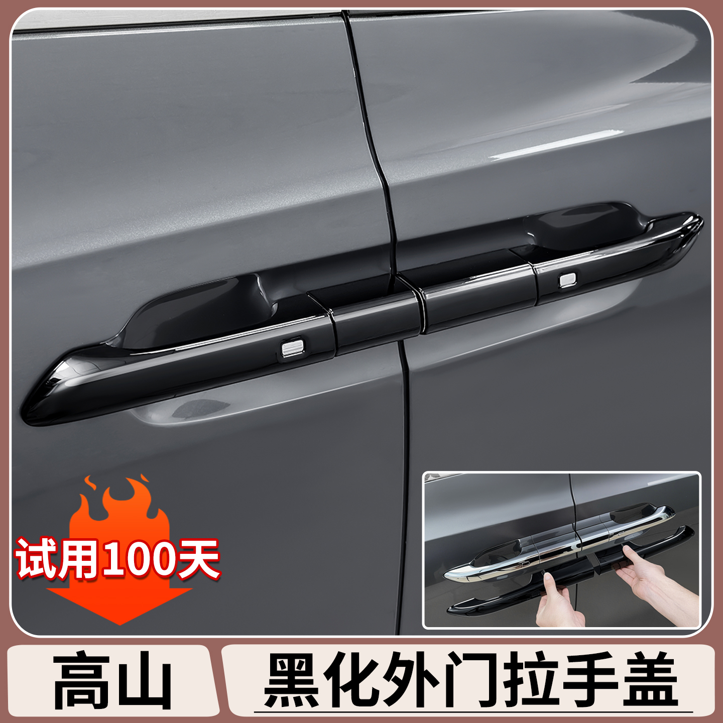 适用于魏牌高山7/8/9黑武士外门拉手保护贴片门把手改装配件用品