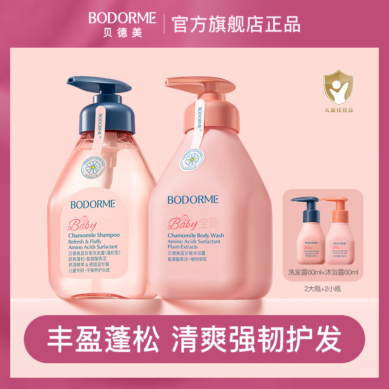 贝德美儿童蓬松洗发水强韧护发氨基酸洗发露 335ml*2瓶装  AAA