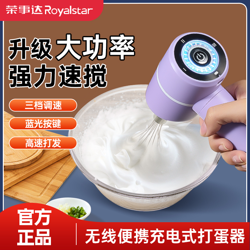 荣事达打蛋器电动家用小型手持式鸡蛋搅拌棒烘焙蛋糕奶油打发神器