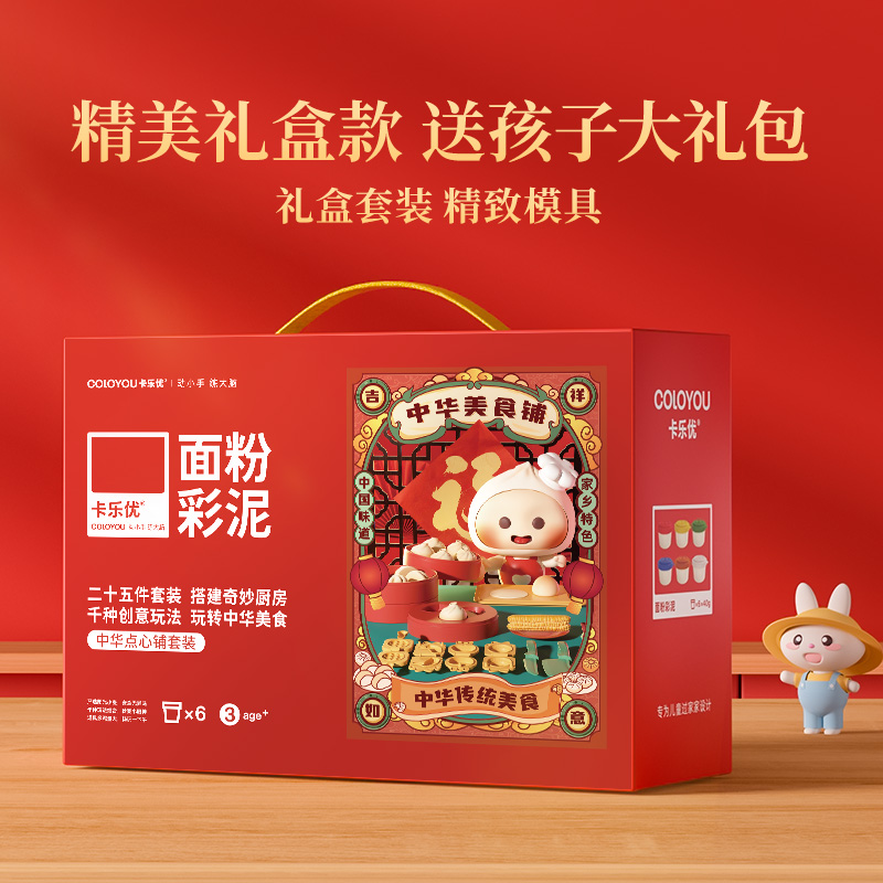 卡乐优中华点心铺厨房过家家玩具安全无毒手工儿童彩泥宝宝橡皮泥