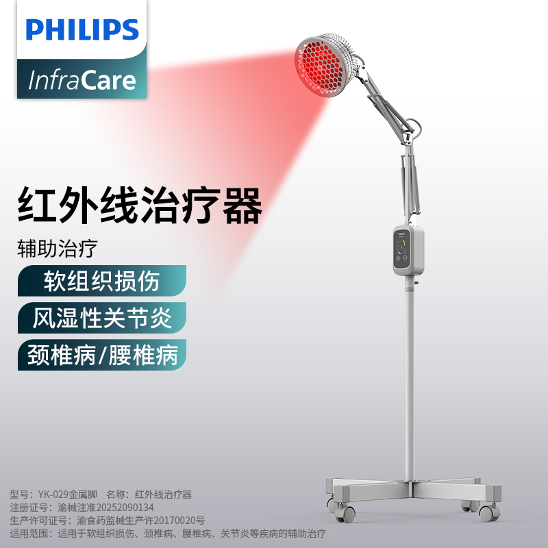 Philips/飞利浦红外线治疗器理疗灯医用电烤灯家用理疗仪腰椎病颈椎病关节炎软组织损伤辅助理疗红光治疗仪官方正品