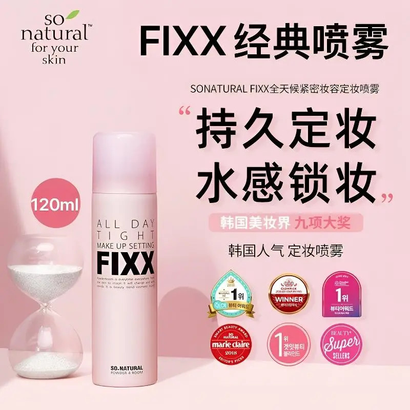 【韩国原装】FIXX定妆喷雾经典控油持久不脱妆大容量轻盈保湿