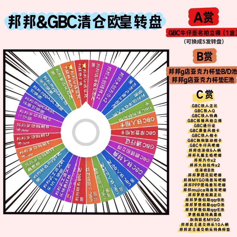 【福利】GBC&邦邦清仓欧皇转盘 哭泣少女乐队 邦邦十周年 吧唧徽章