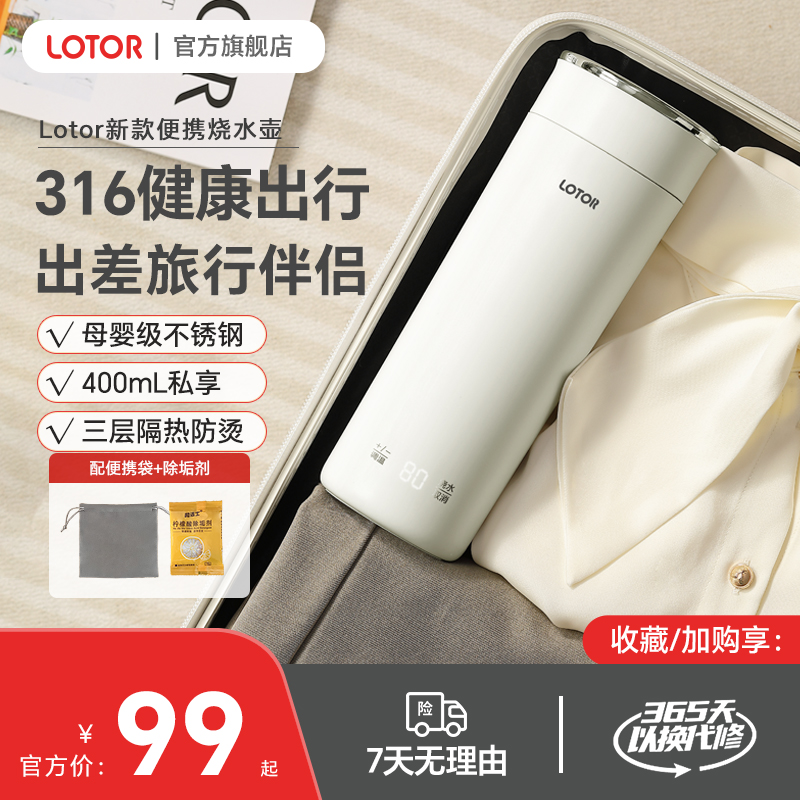 LOTOR电热水壶恒温婴儿用泡花茶壶出差旅行便携全自动保温烧水杯