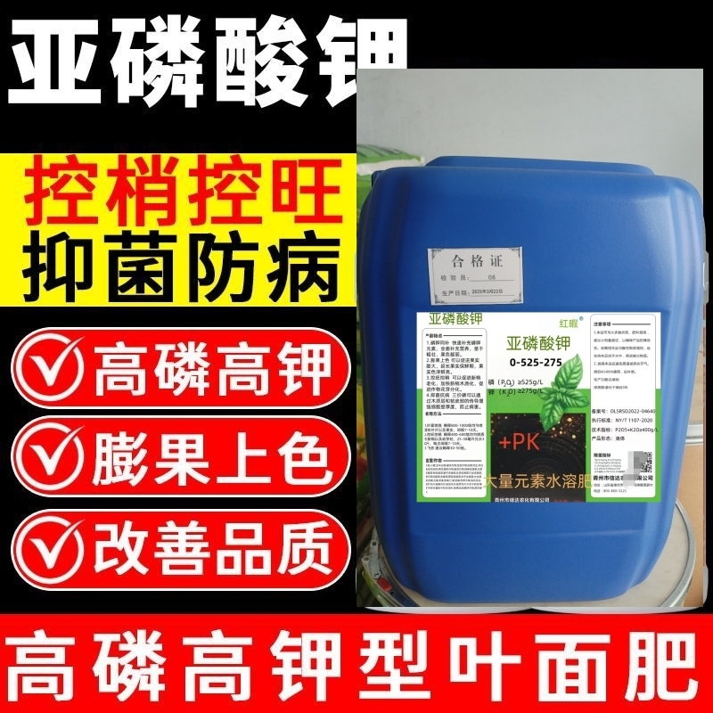 亚磷酸钾叶面肥控旺果树控梢高磷高钾水溶肥大量元素水溶肥料