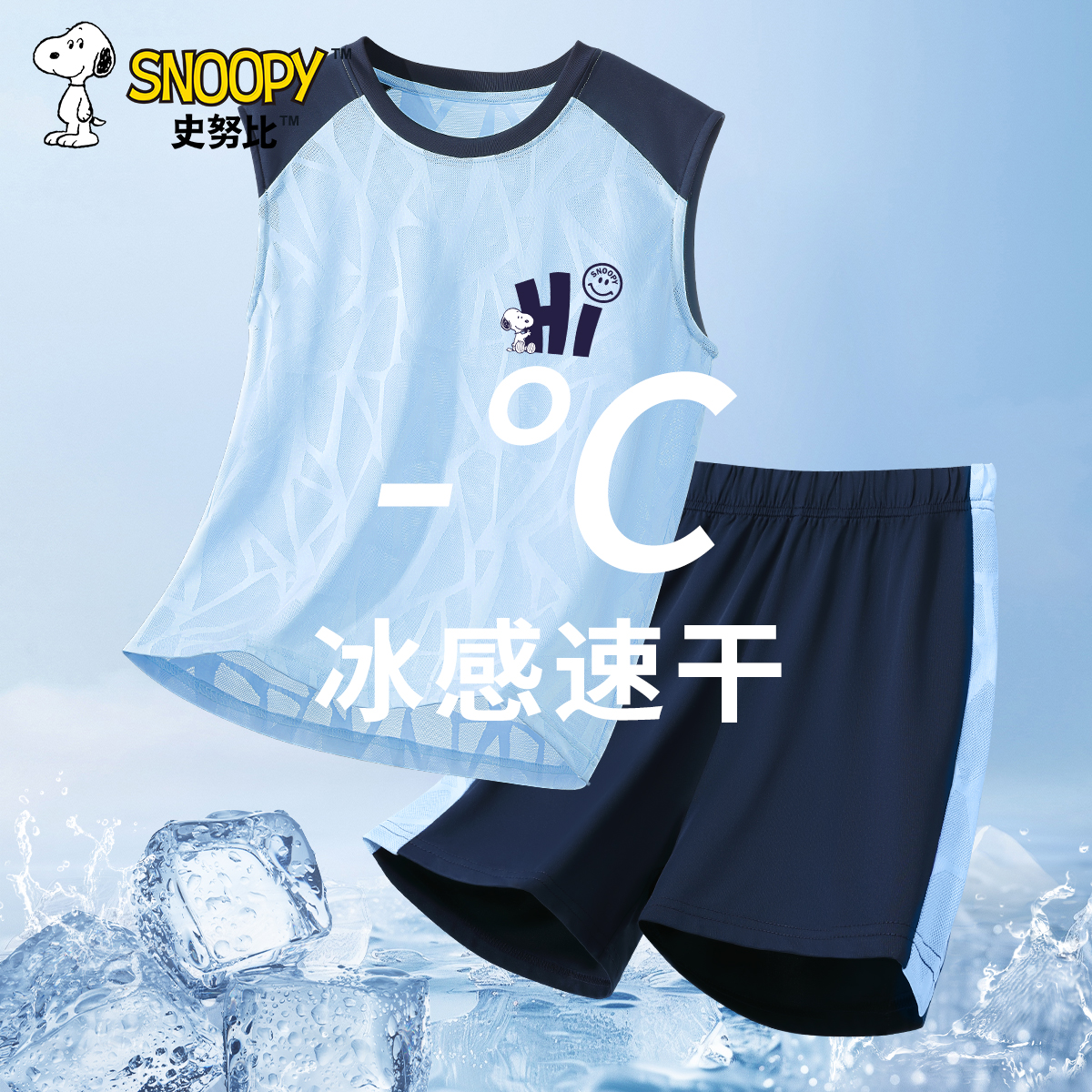 史努比童装男童夏装套装男孩夏季速干服装篮球服衣服儿童薄款背心