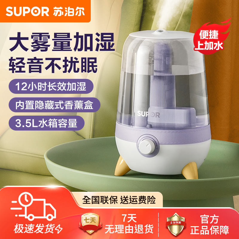 苏泊尔加湿器家用轻音卧室孕妇婴儿空气空调房香薰大容量加湿宿舍