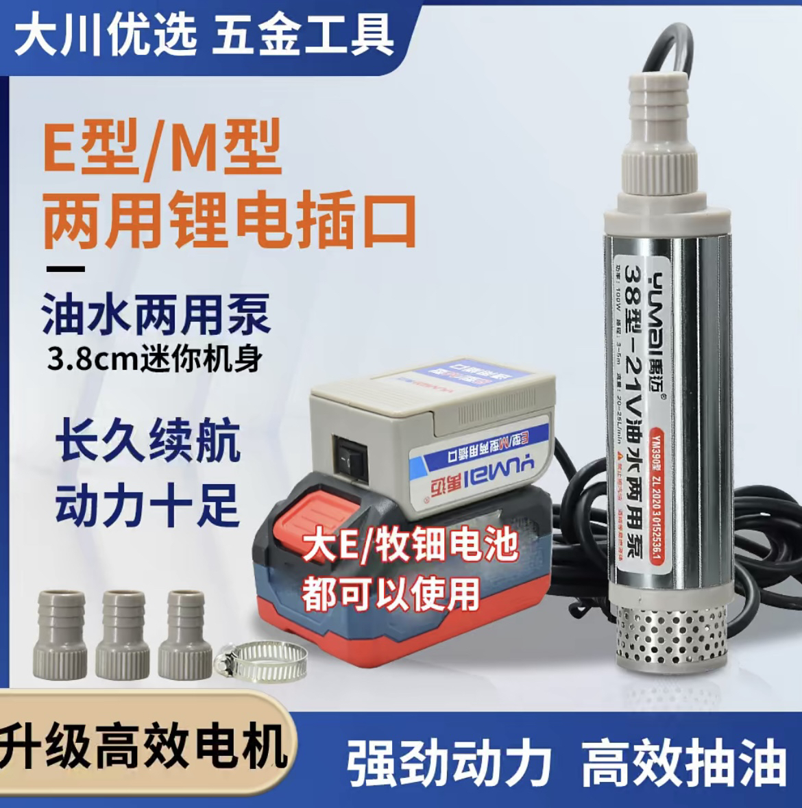 锂电升级双插口油水两用泵3.8厘米大功率迷你电动抽油泵纯铜电机