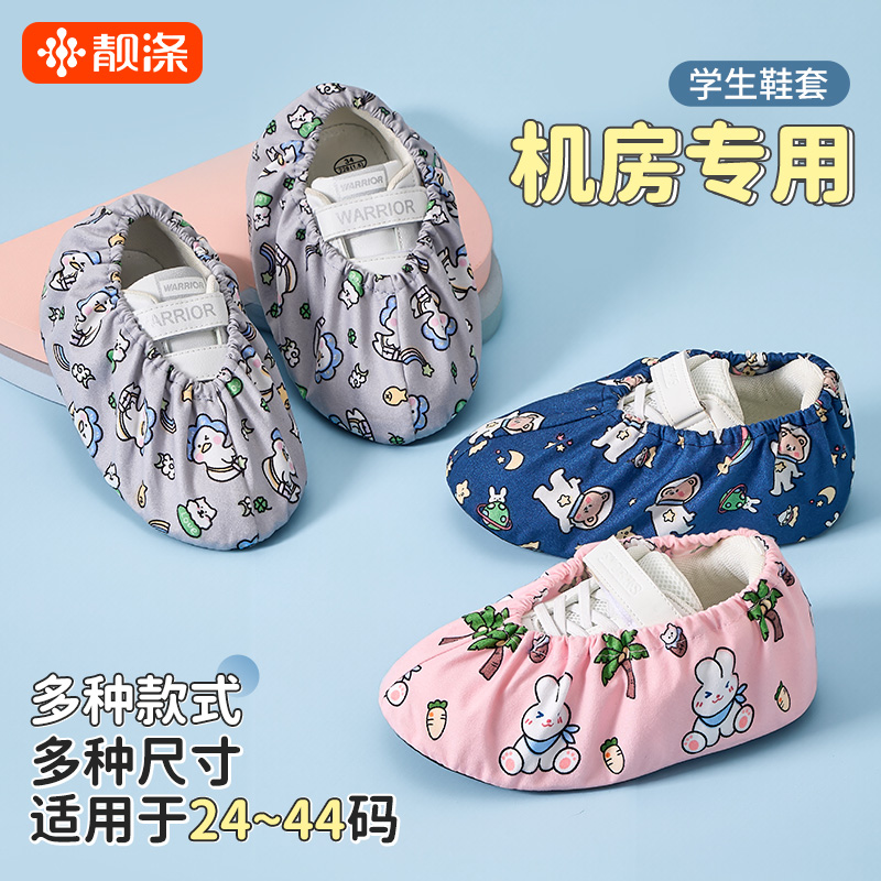 鞋套机房专用学生反复使用布料可洗儿童室内防滑耐磨小孩家用脚套