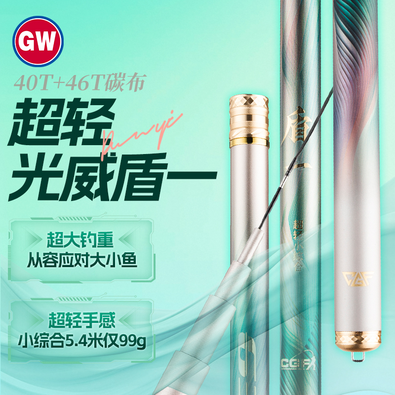 光威鱼竿新品盾一超轻小综合46T高碳28调鲫鲤台钓鱼竿钓鱼用具