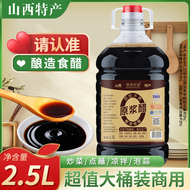 0添加剂5斤山西3.5度原浆陈醋纯粮酿造古法工艺炒菜凉拌