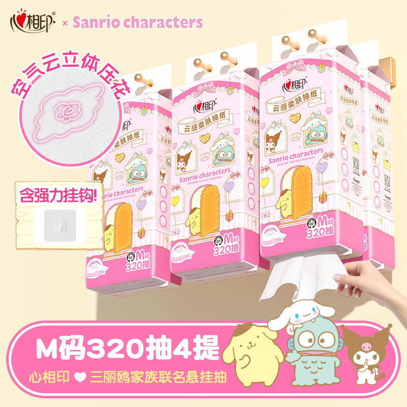 心相印抽纸三丽鸥联名款悬挂式抽纸4层320抽4提整箱挂抽亲肤加厚C