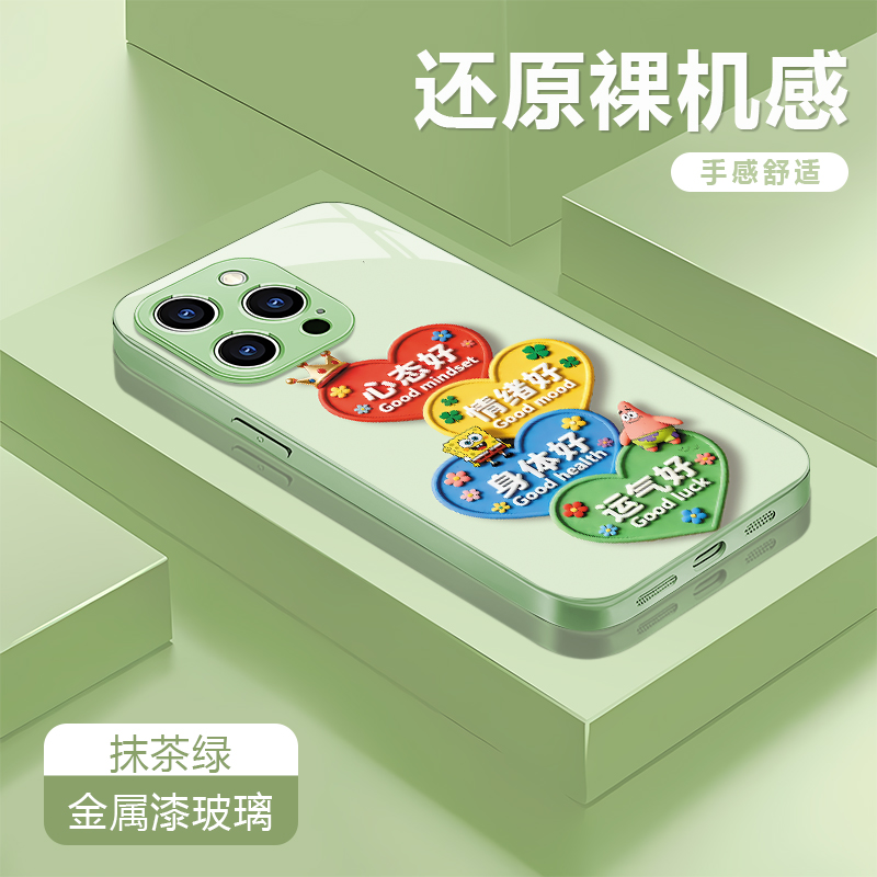 心态好适用苹果17/16华为P70/vivo/oppo金属漆玻璃防摔手机壳