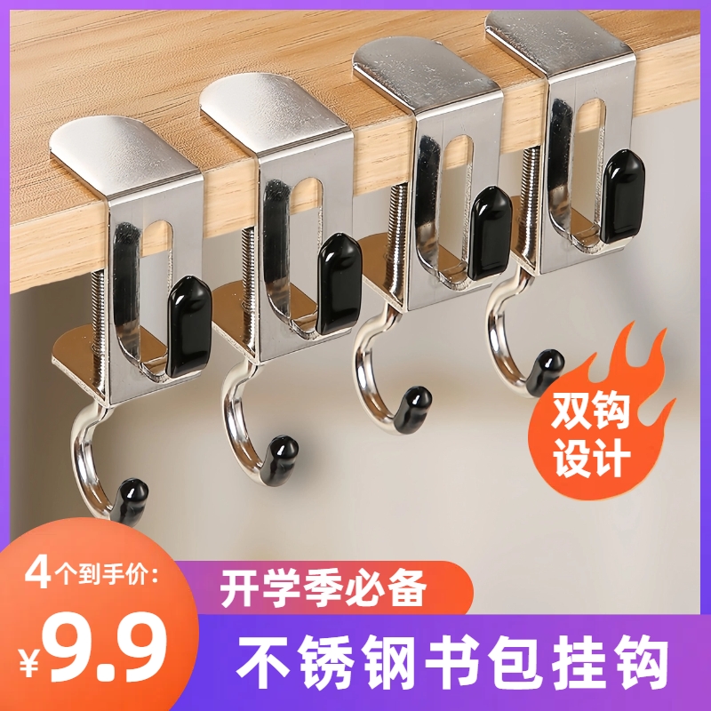 不锈钢双钩款书包挂钩桌边家用课桌钩免打孔宿舍移动桌面学生挂式