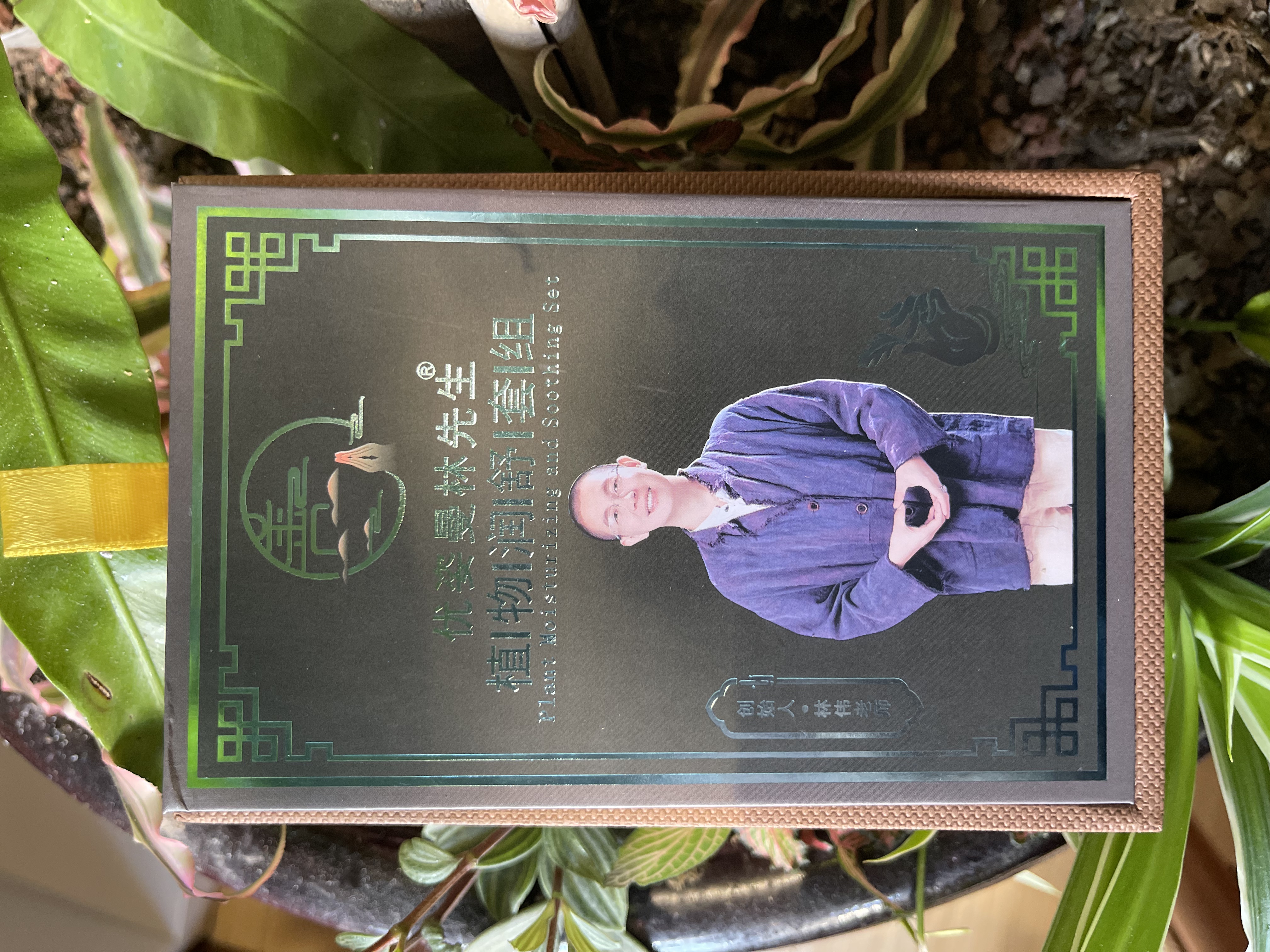 林伟老师植物润舒套组