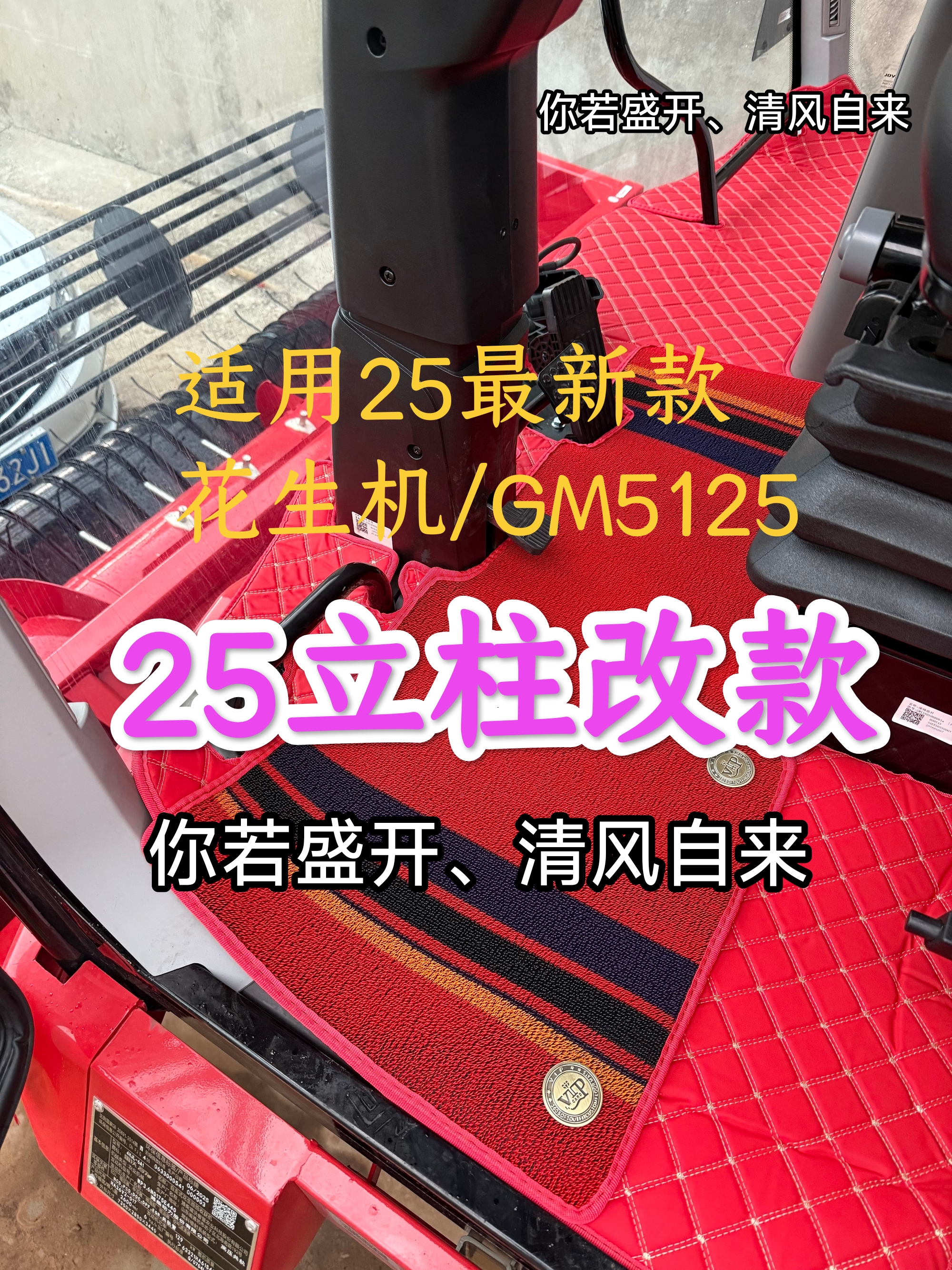 收割机脚垫雷沃5125立柱出风口脚垫新款花生机专用脚垫gm100