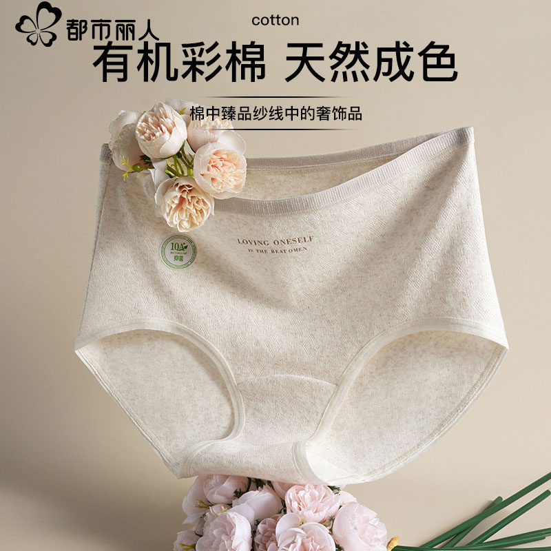 都市丽人女士内裤10A级抗菌棉裆2026新款女生无痕高腰三角裤