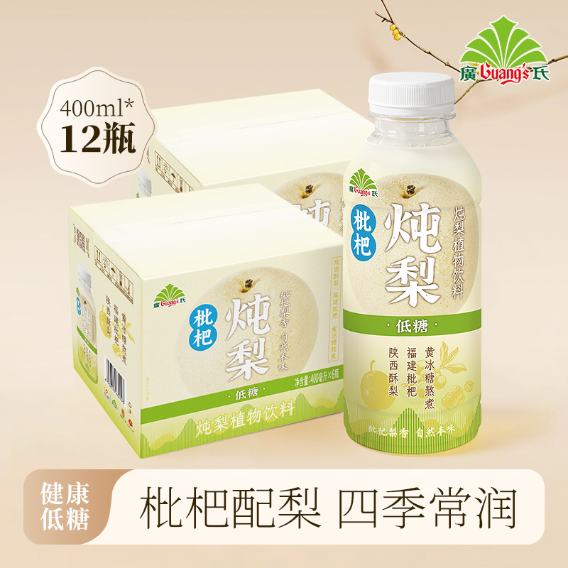 12瓶广氏枇杷炖梨真材实料90年国货400ml健康低糖