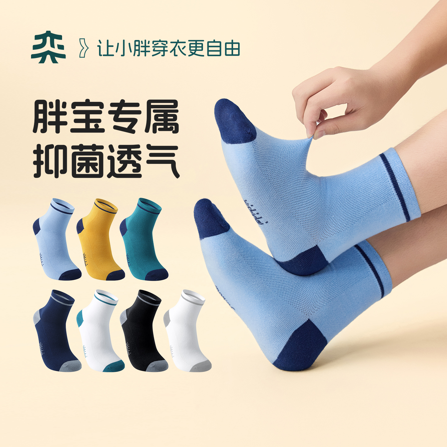【多色可选棉袜】奕时代胖男童儿童袜子大童透气中筒袜抑菌双11好物