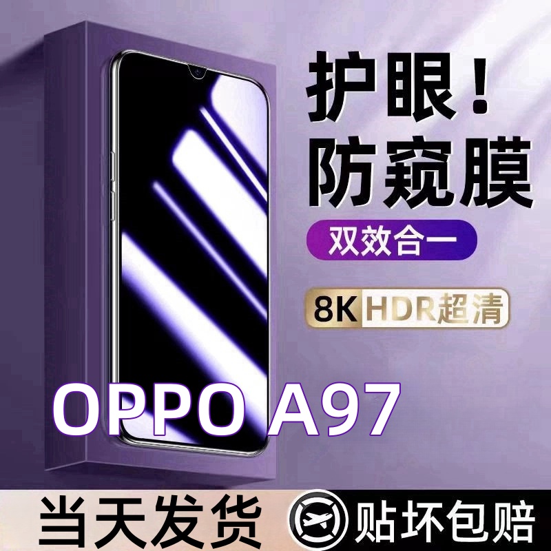 适用OPPOA97防偷窥钢化膜PFTM10蓝光防窥手机膜a97防摔防爆钢化膜