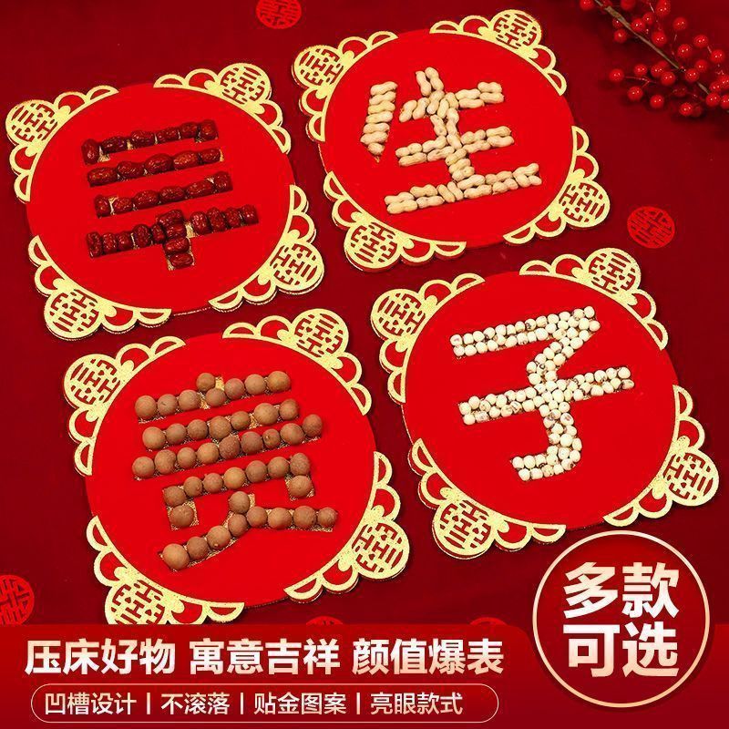 早生贵子干果摆件组合结凹槽有底床上压床摆件高级模版婚用品大全