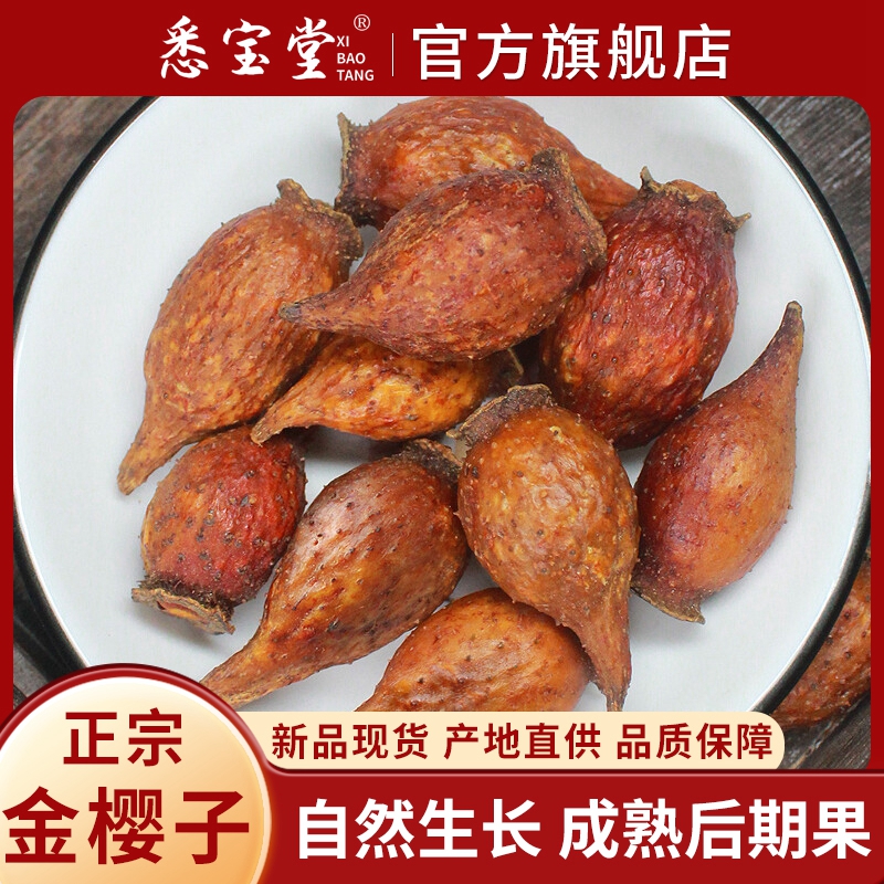 【悉宝堂】精选正宗广西农家金樱子 晒货金樱子肉 250克