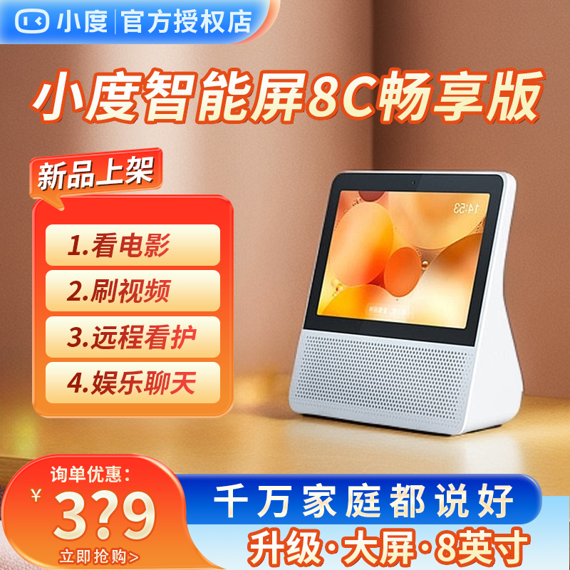 【新店特价】小度8C智能屏8英寸高清大屏音箱蓝牙视频通话音响儿童
