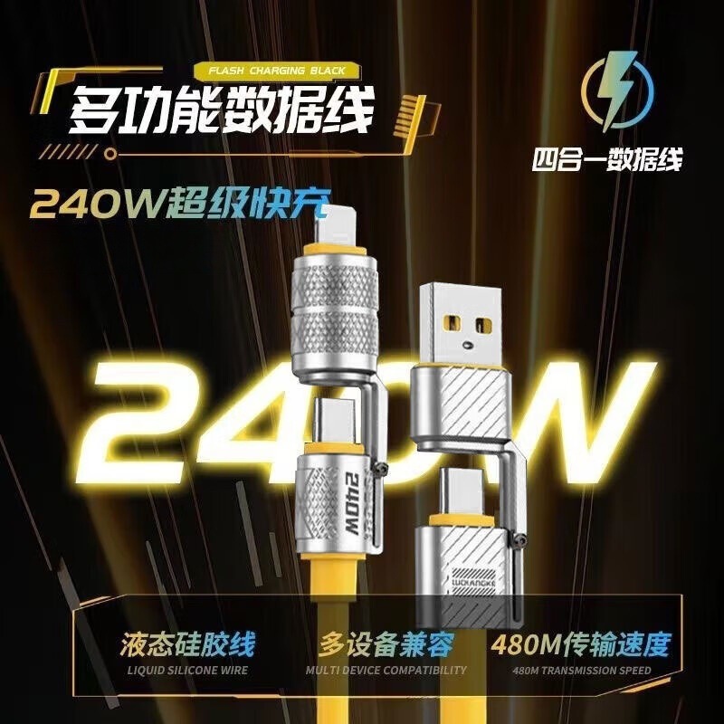 240W超级快充数据线四合一数据线适用iOS安卓充电线多功能SJX-011