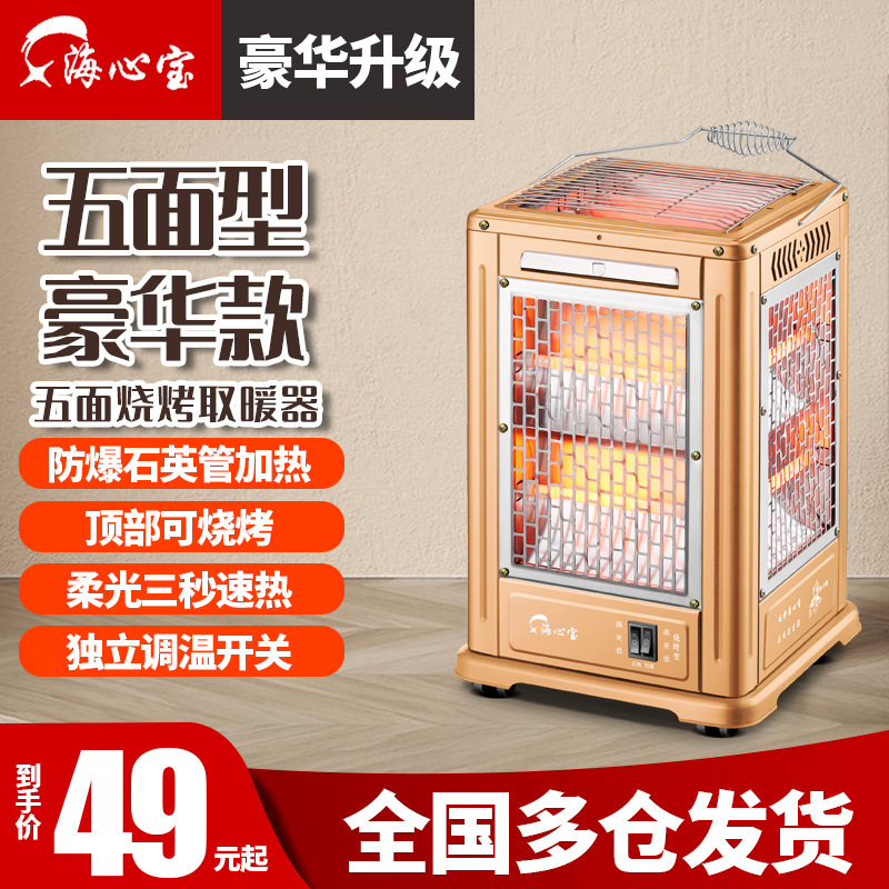 五面取暖器烧烤型电暖器小太阳家用电烤炉暖风机烤火炉