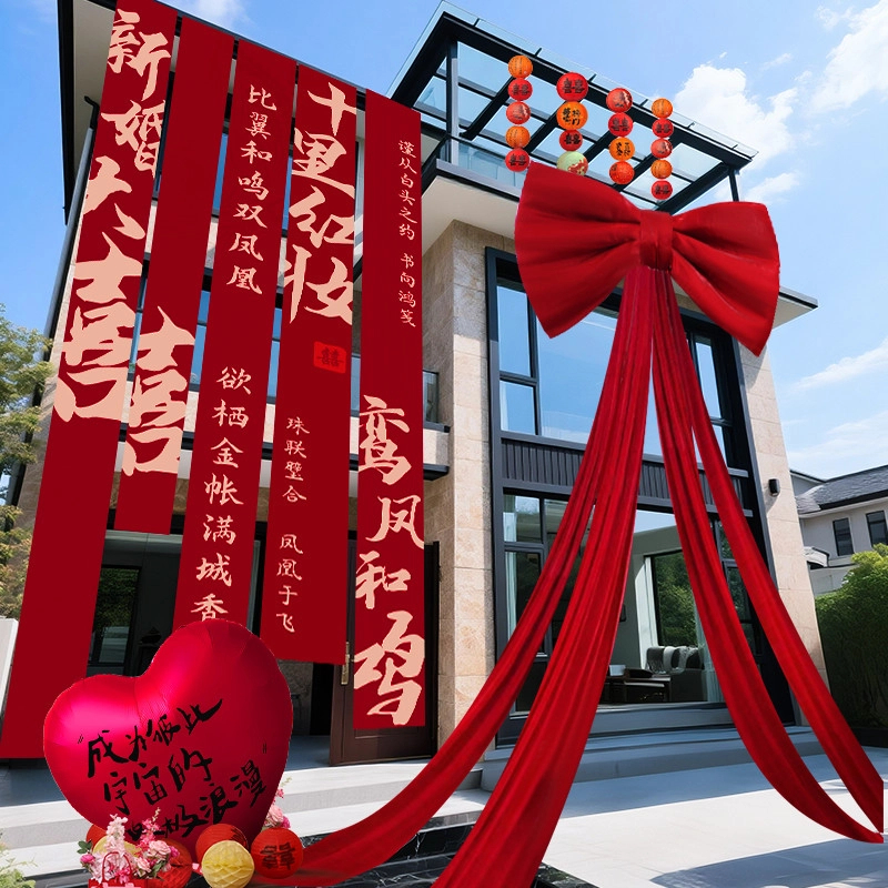 农村结婚院子装饰条幅挂布婚礼自建房室外庭院别墅布置蝴蝶结套装